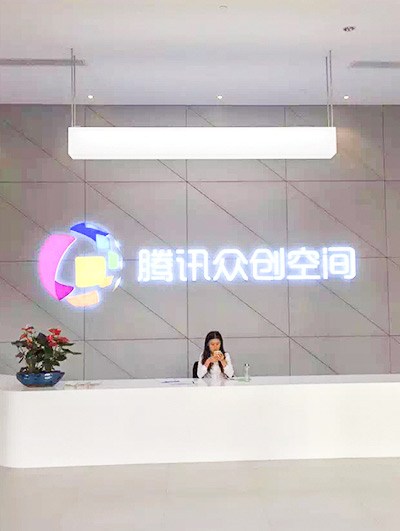 騰訊眾創(chuàng)空間案例-歐時家具